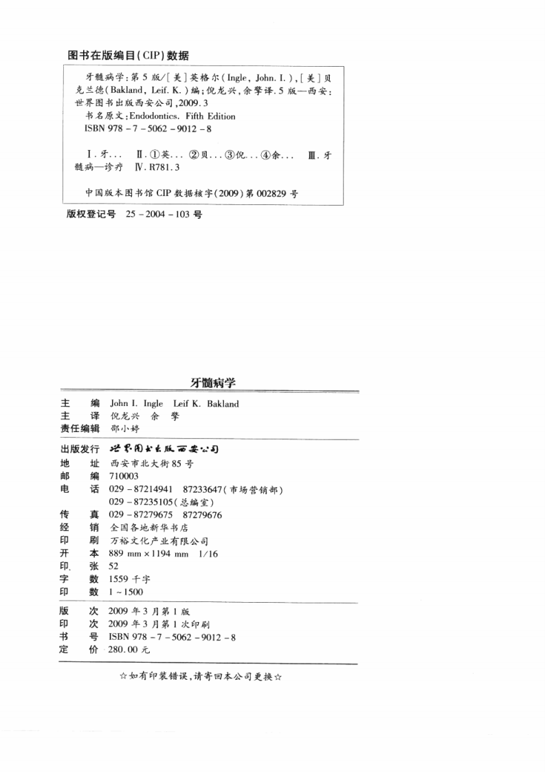 牙髓病学_第五版.pdf 第4页