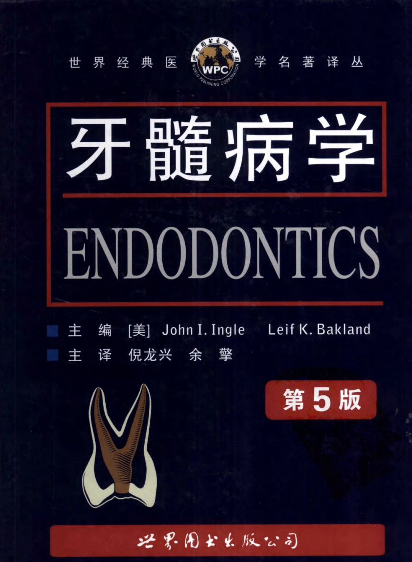 牙髓病学_第五版.pdf 第1页