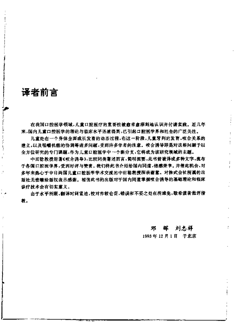 咬合诱导.pdf 第4页