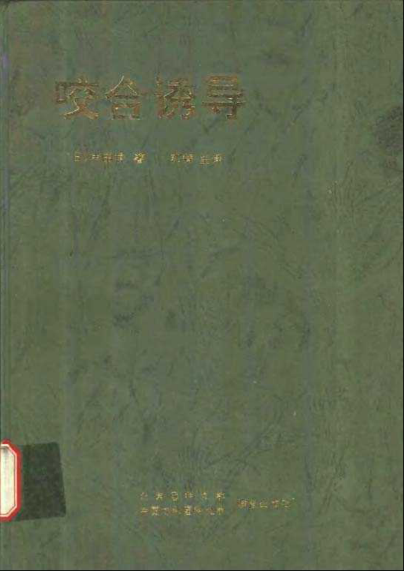 咬合诱导.pdf 第1页