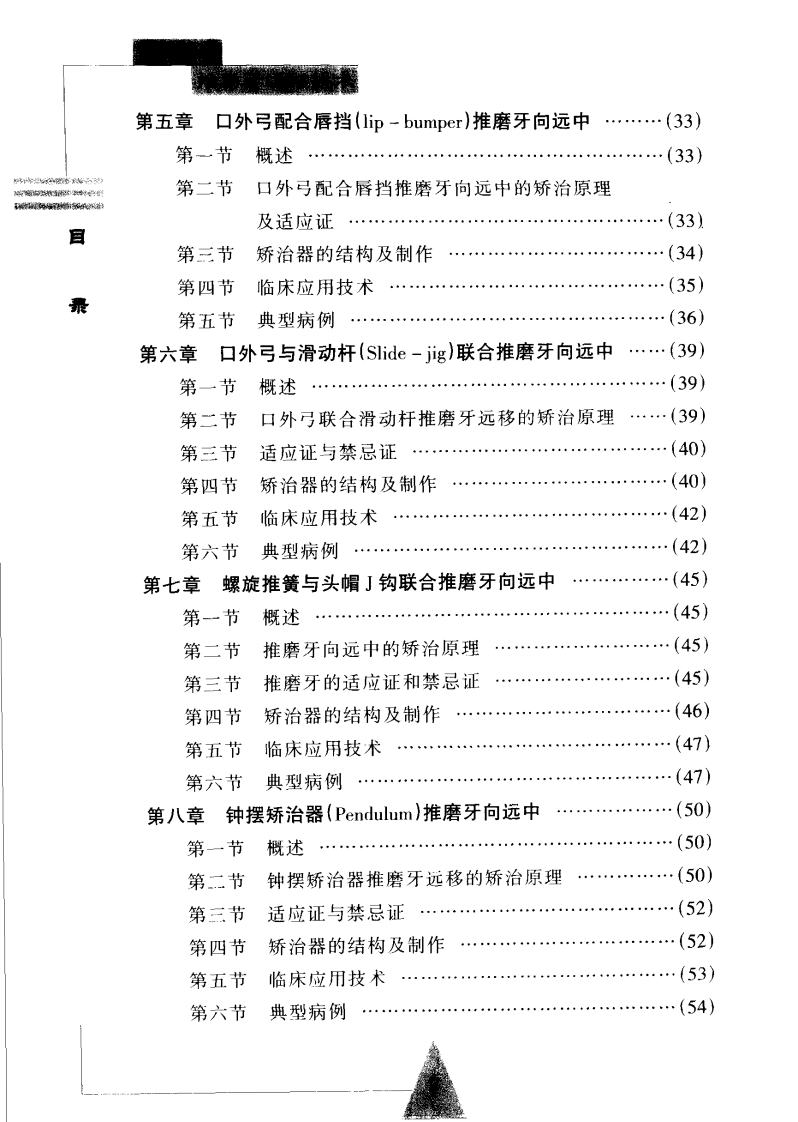 正畸临床推磨牙远移技术(段银钟）.pdf 第4页