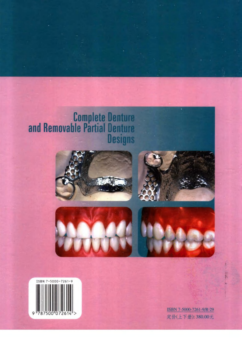 总义齿和可摘局部义齿的设计  （下册）11521112.pdf 第2页