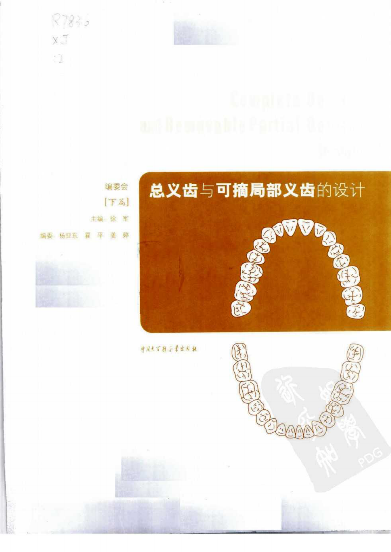 总义齿和可摘局部义齿的设计  （下册）11521112.pdf 第3页