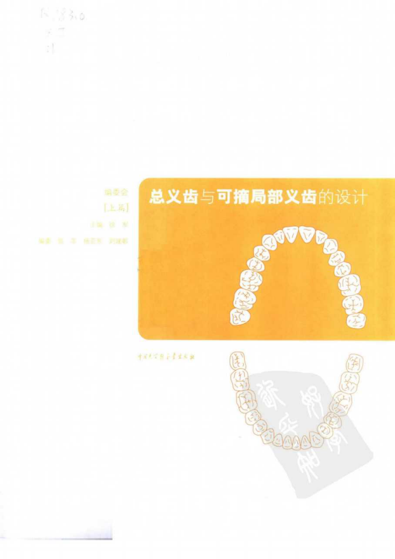 总义齿与可摘局部义齿的设计（上）.pdf 第3页