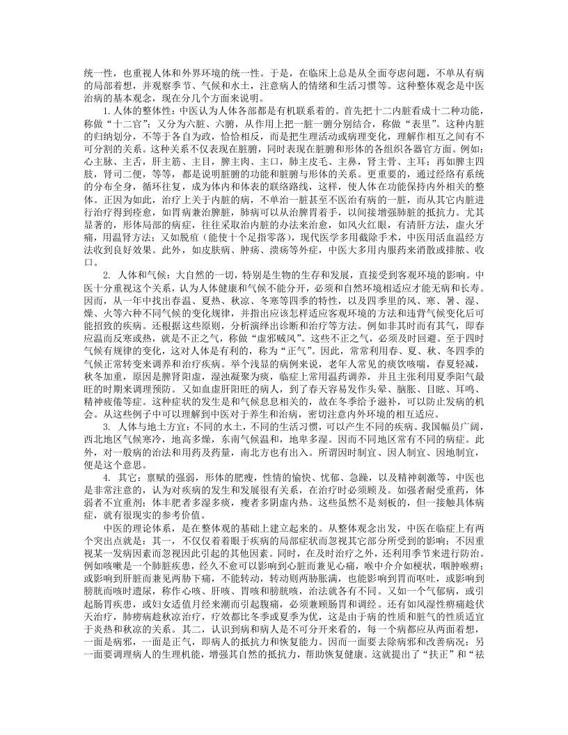 中医入门(秦伯未)+校对后.txt 第2页