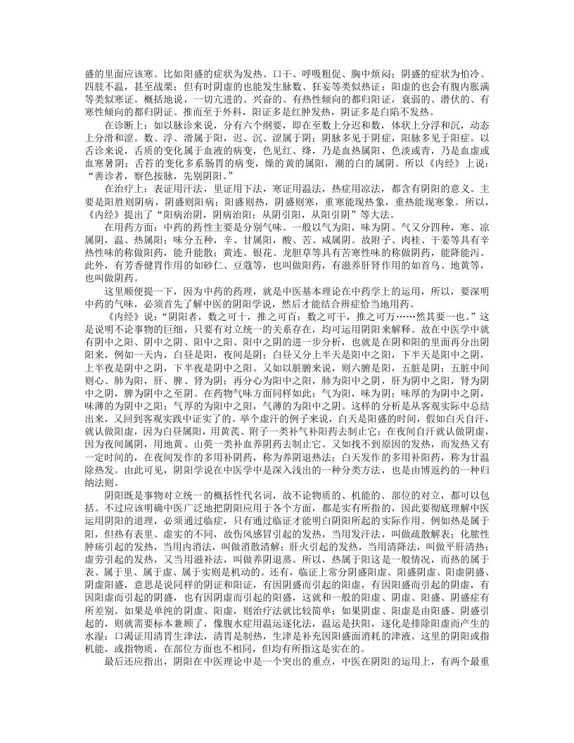 中医入门(秦伯未)+校对后.txt 第5页