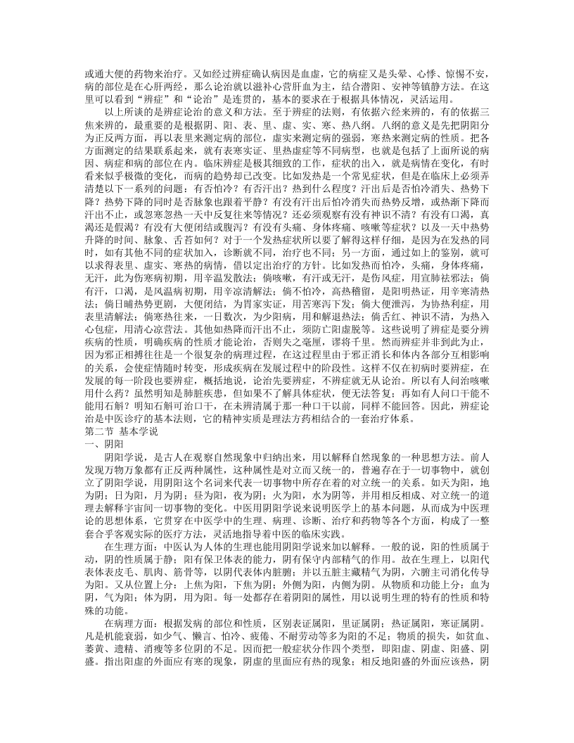 中医入门(秦伯未)+校对后.txt 第4页