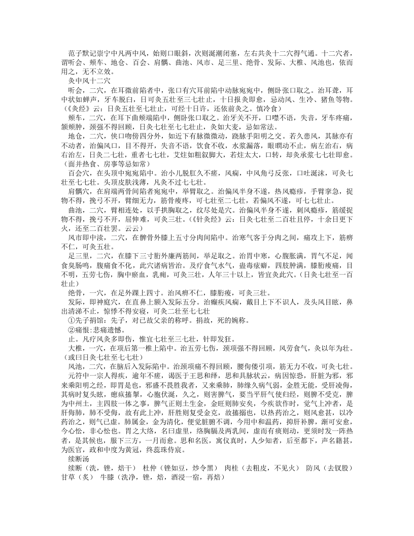 普济本事方【精】.txt 第3页