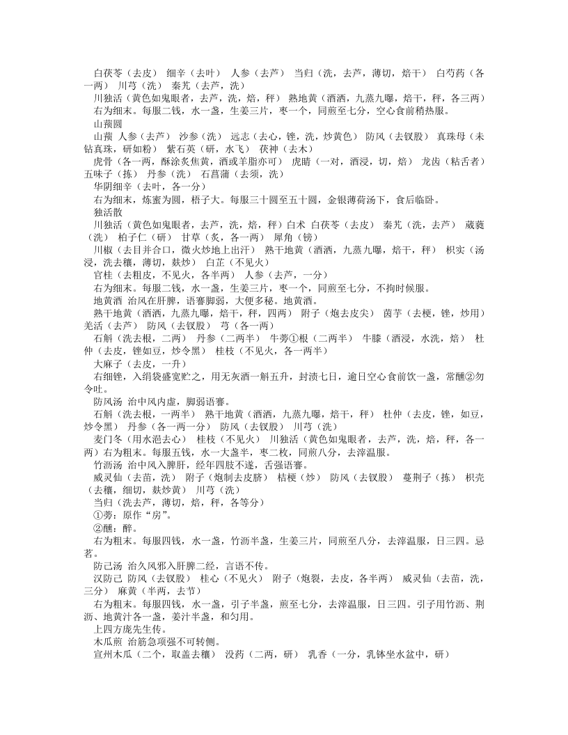 普济本事方【精】.txt 第4页