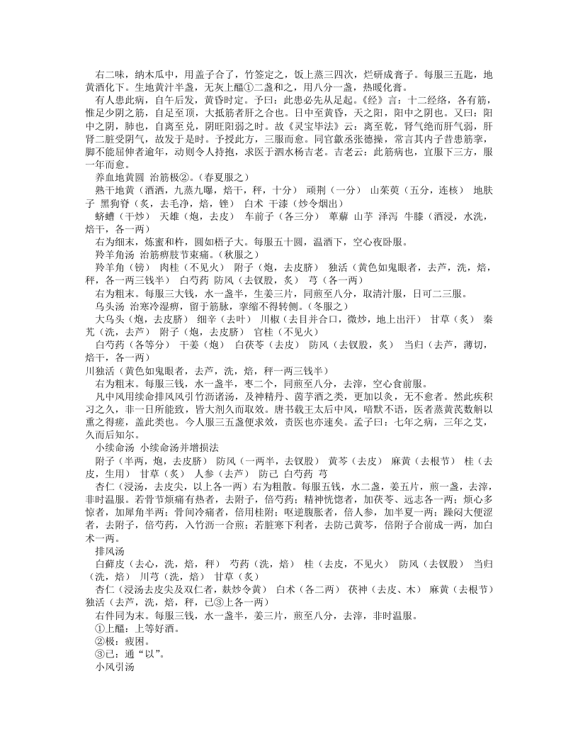 普济本事方【精】.txt 第5页