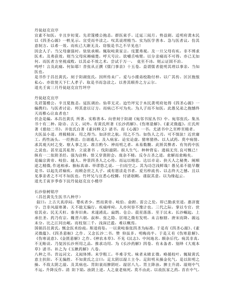 四圣心源.txt 第3页