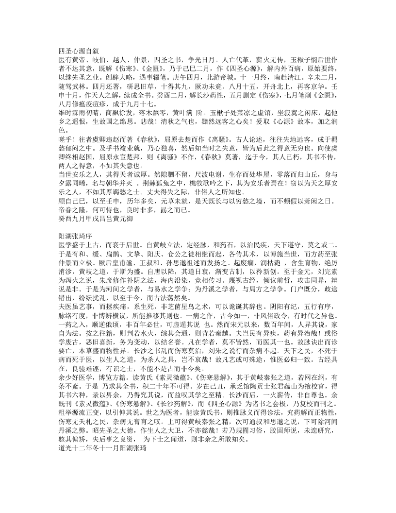 四圣心源.txt 第2页