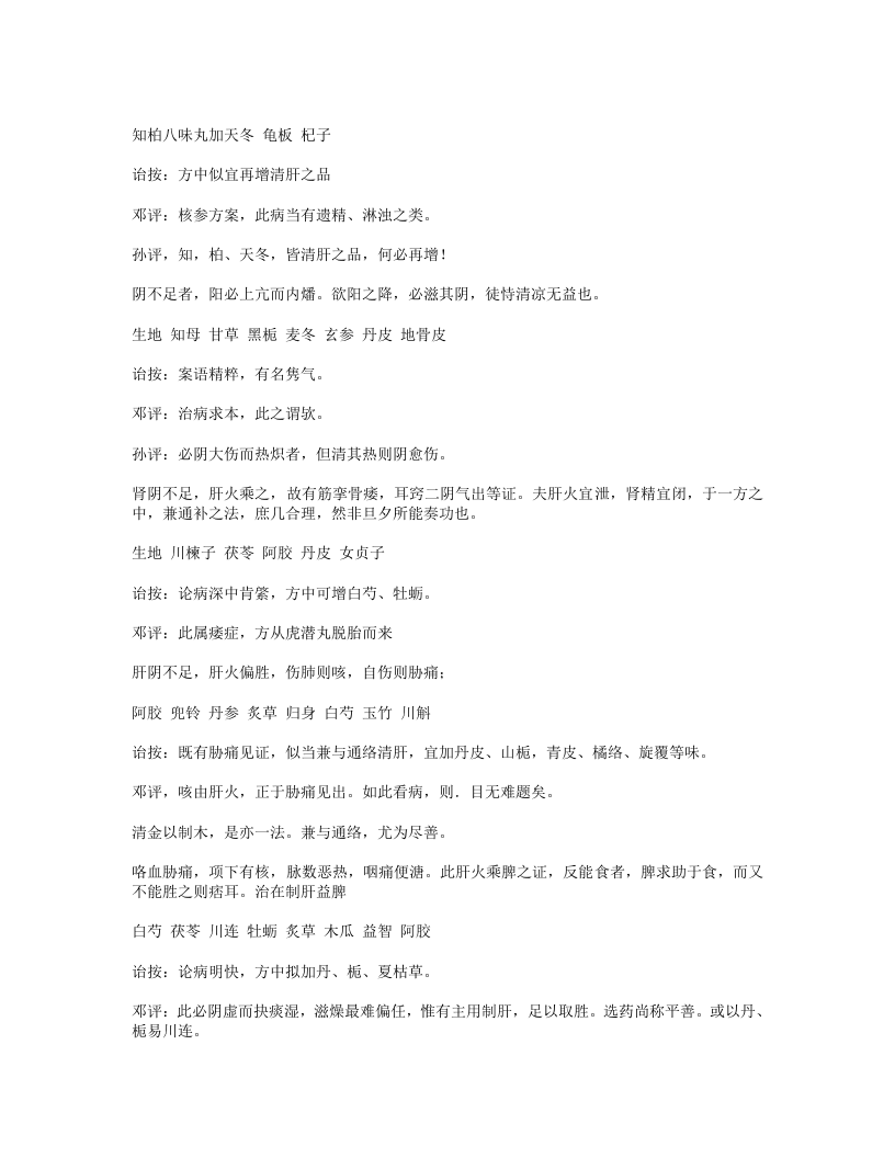 增补评注柳选医案.txt 第2页