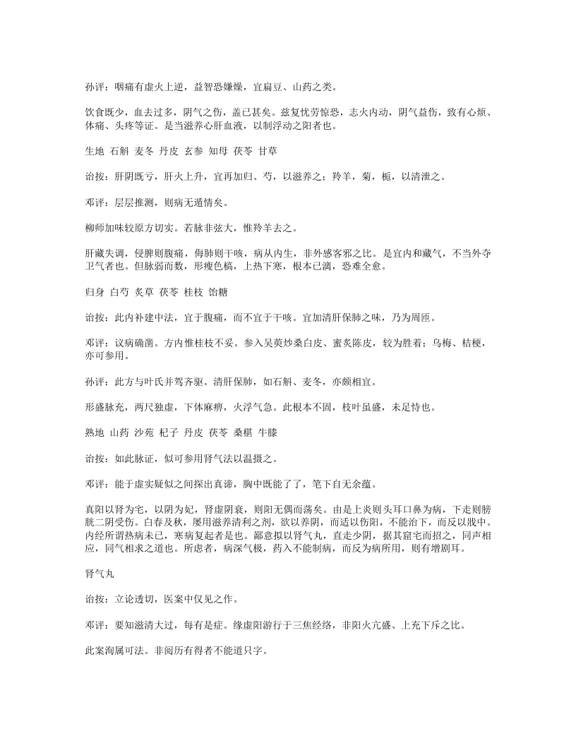增补评注柳选医案.txt 第3页