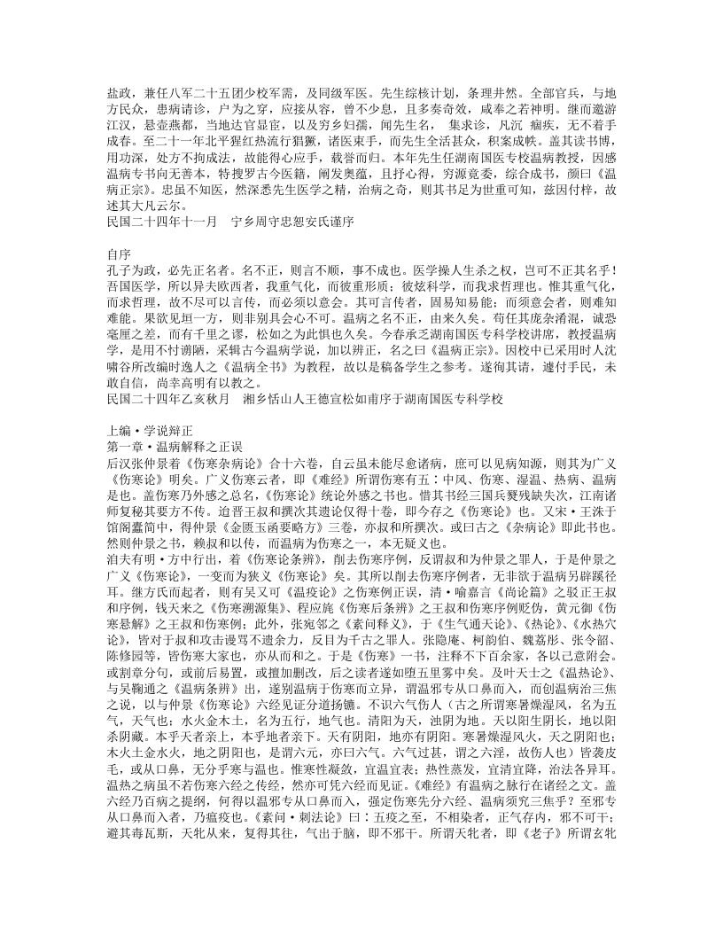 温病正宗.txt 第2页