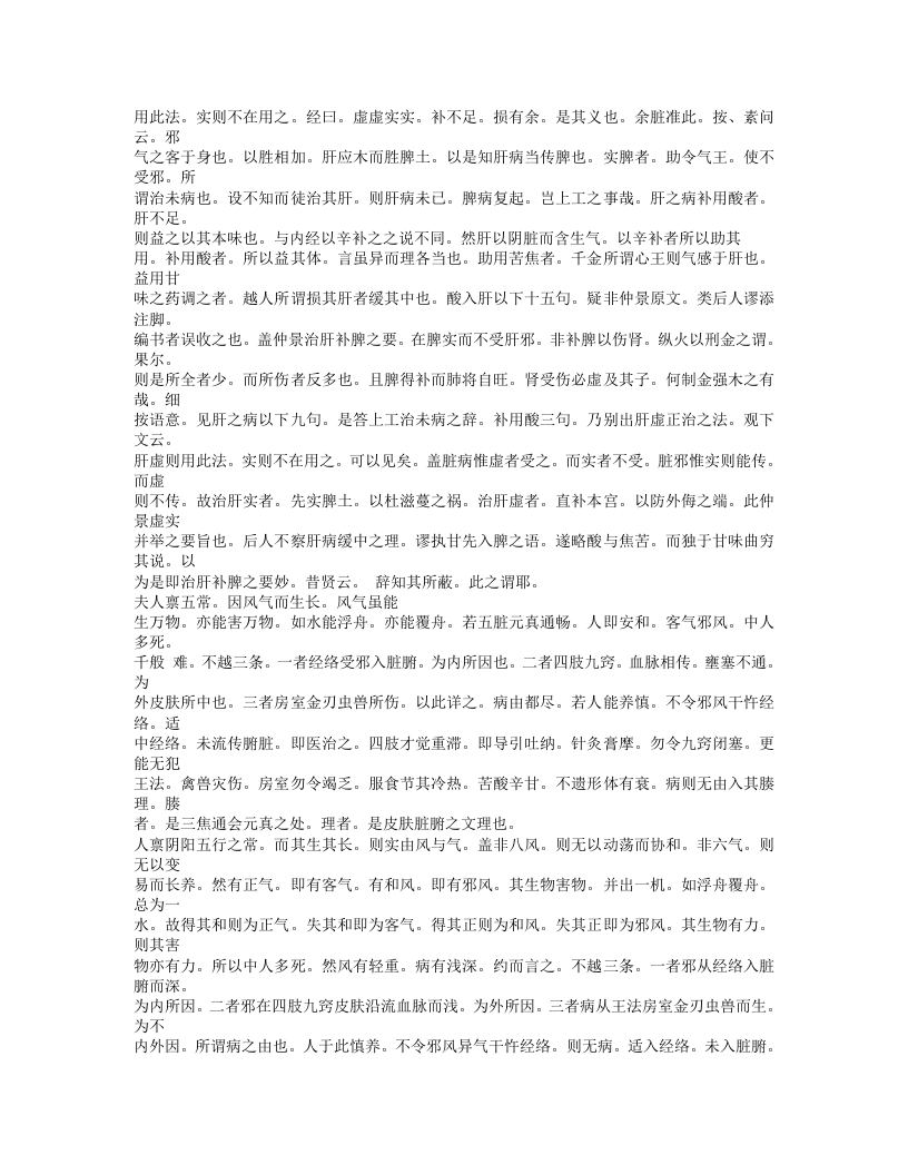 金匮要略心典.txt 第3页