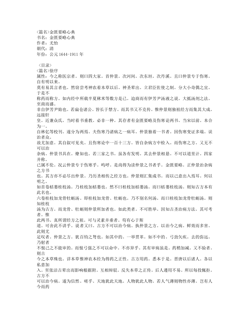 金匮要略心典.txt 第1页