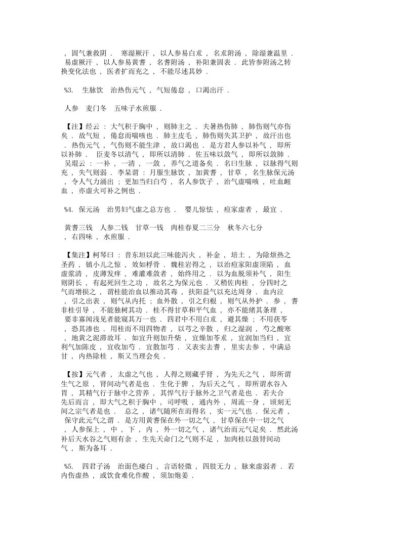医宗金鉴-删补名医方论.txt 第2页