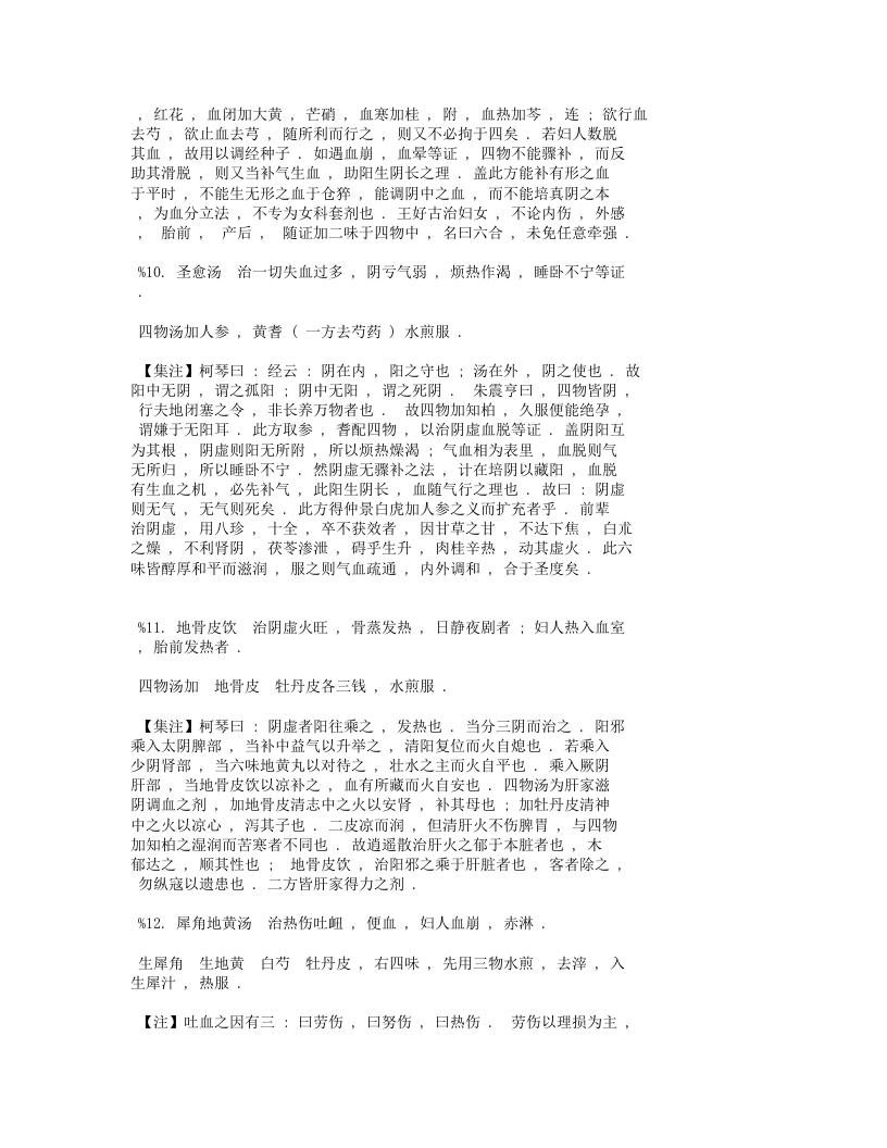 医宗金鉴-删补名医方论.txt 第5页