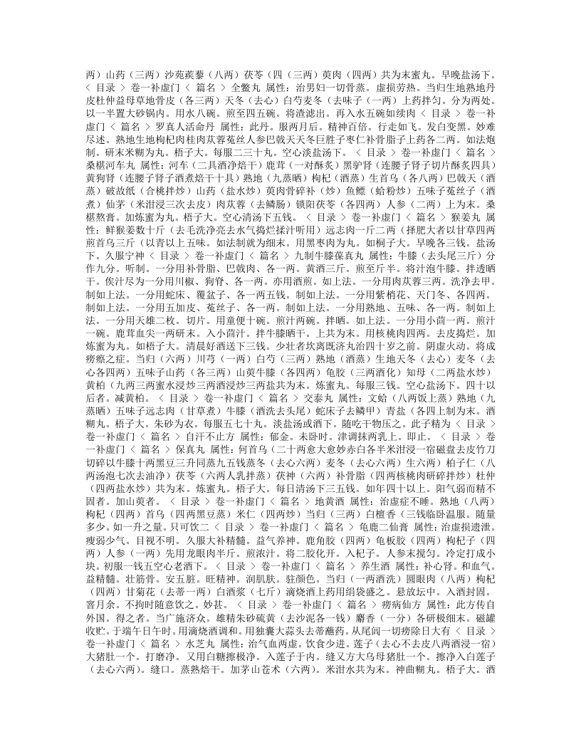 惠直堂经验方.txt 第4页