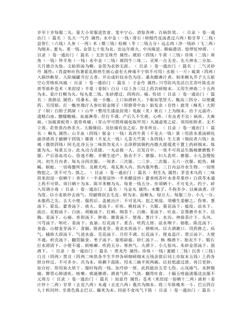 惠直堂经验方.txt 第2页