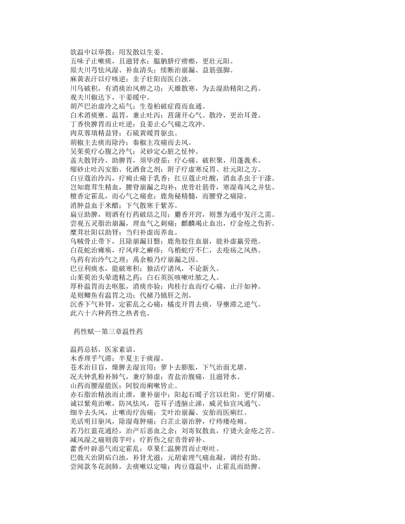 24药性赋.txt 第2页