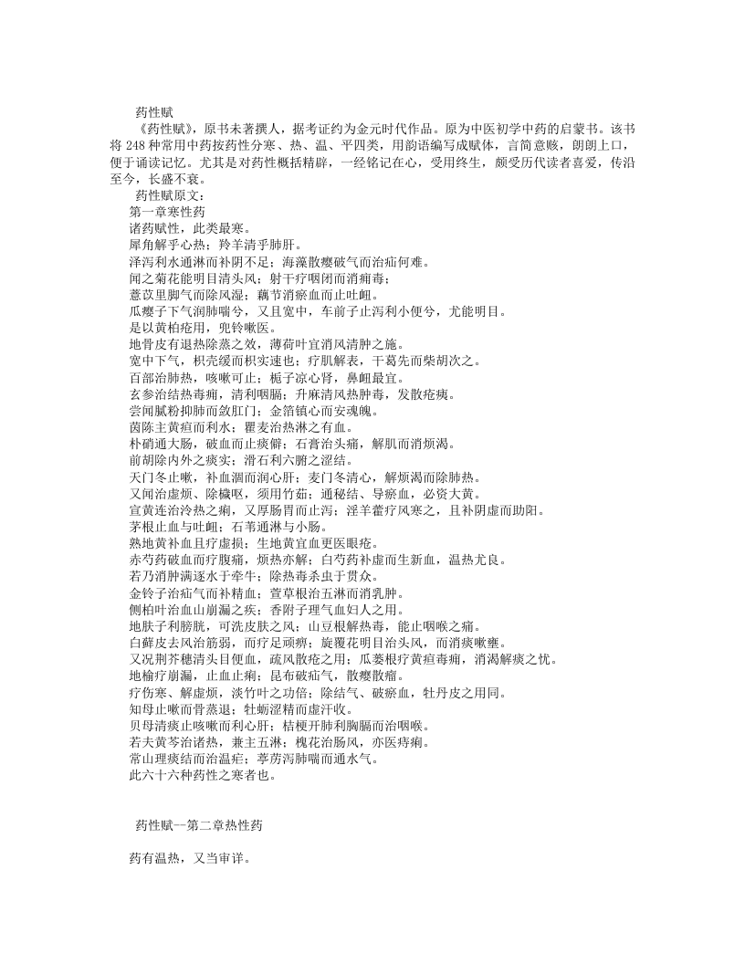 24药性赋.txt 第1页
