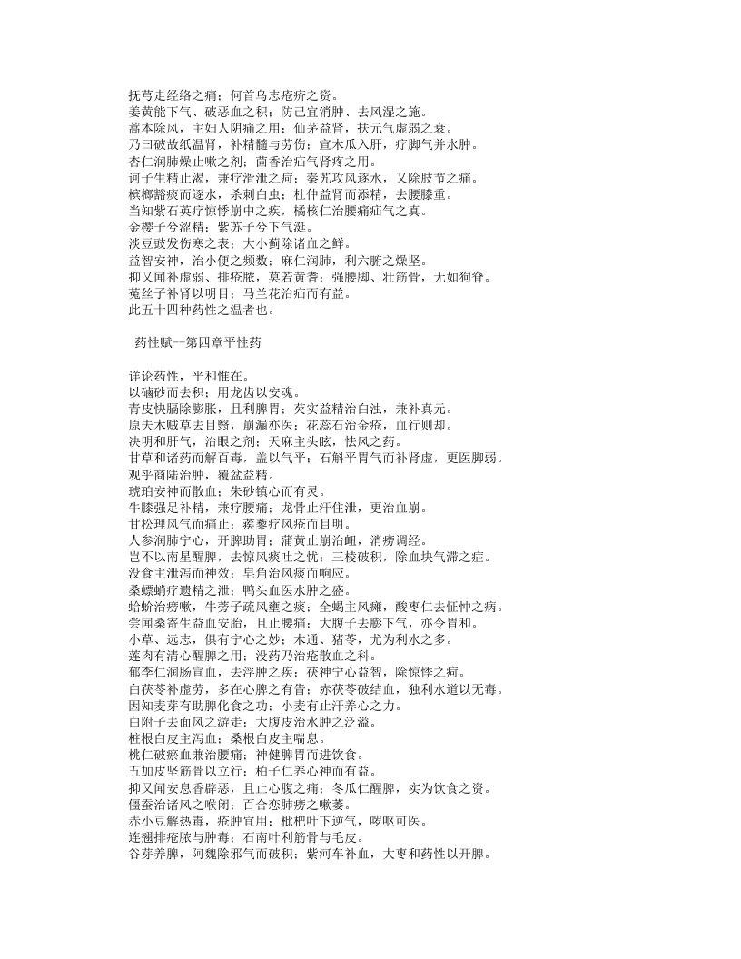 24药性赋.txt 第3页