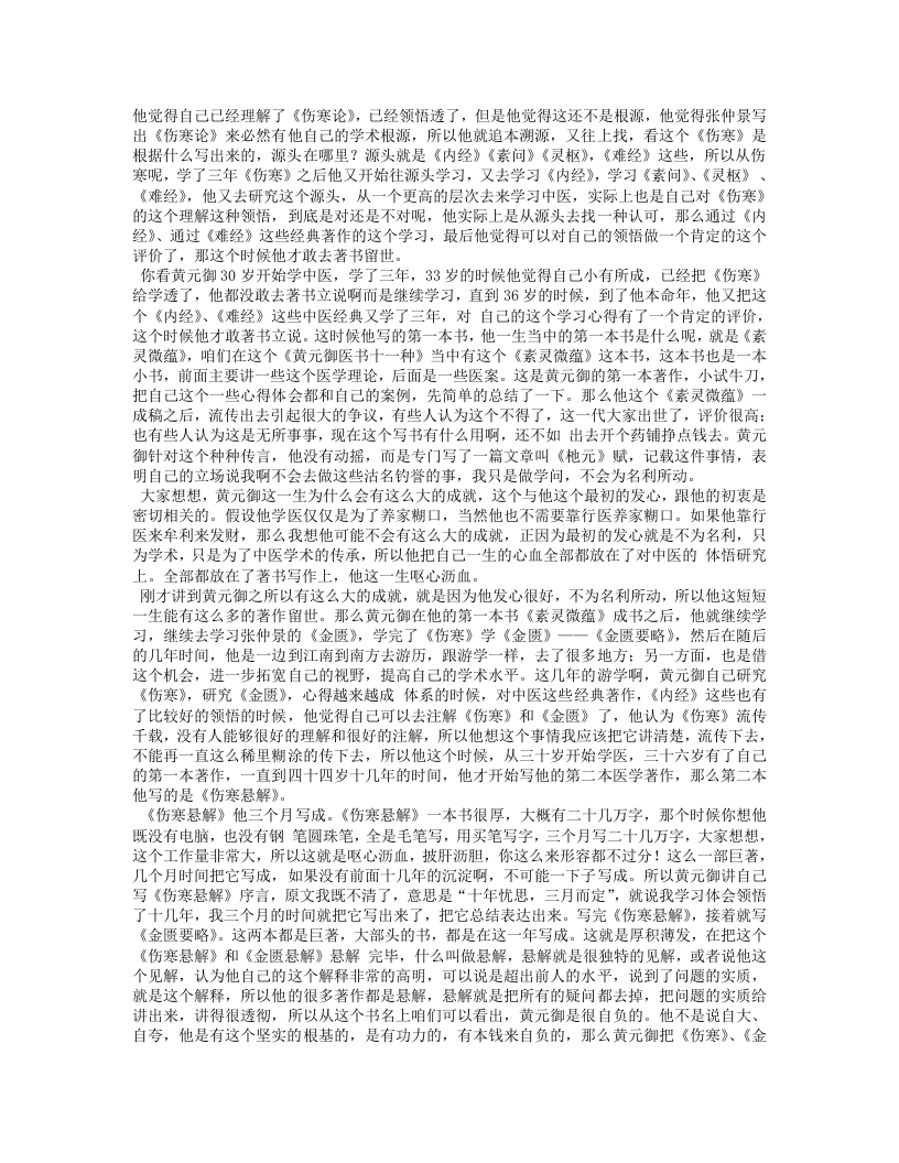 根尘讲四圣心源.txt 第3页
