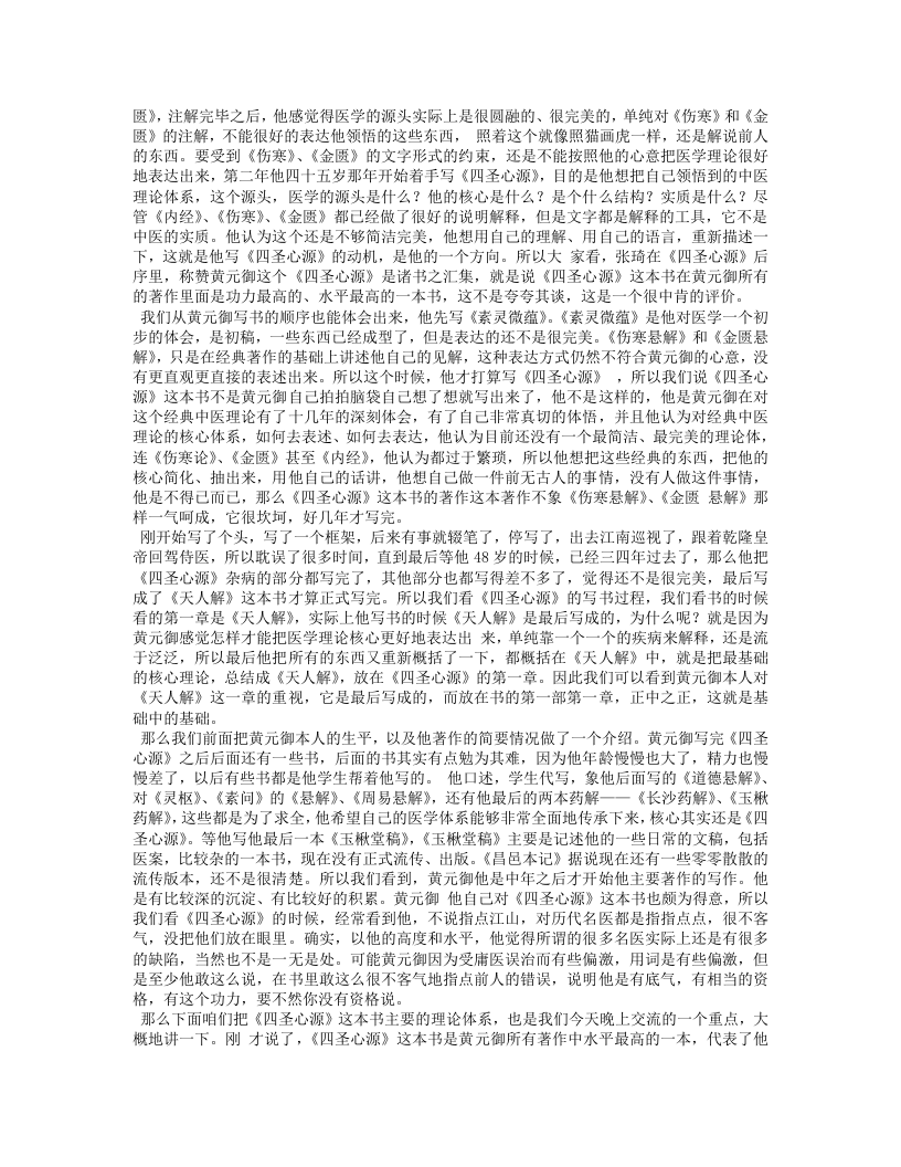 根尘讲四圣心源.txt 第4页