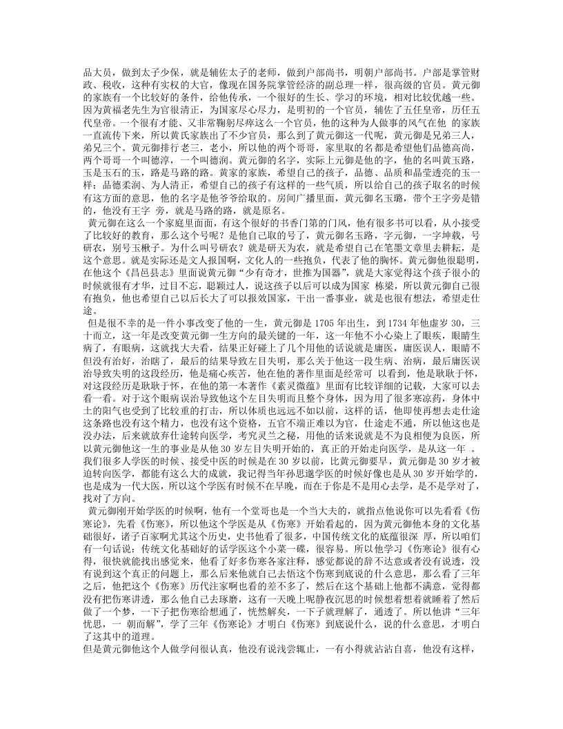 根尘讲四圣心源.txt 第2页