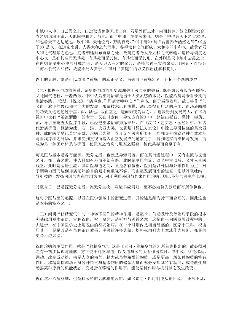 提倡热证贵灸一专多能的周楣声.txt 第3页