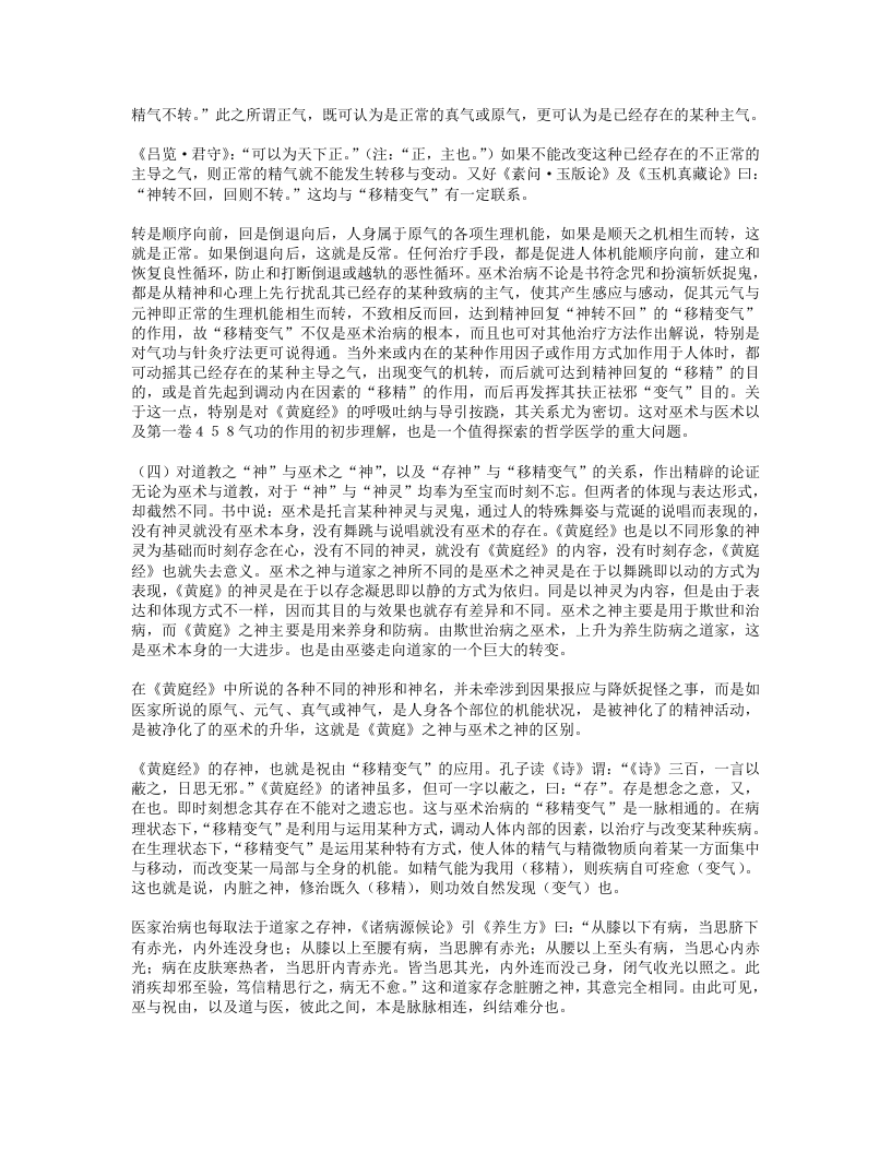提倡热证贵灸一专多能的周楣声.txt 第4页
