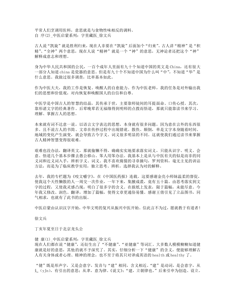 字里藏医.txt 第5页