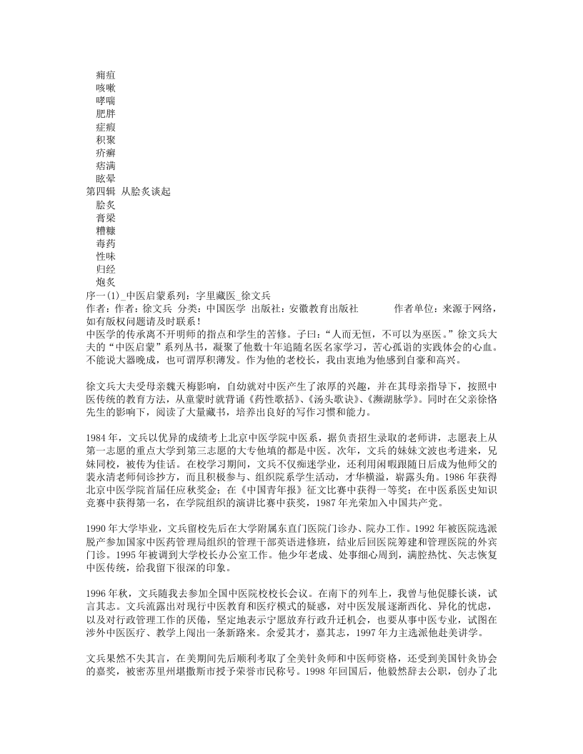 字里藏医.txt 第2页