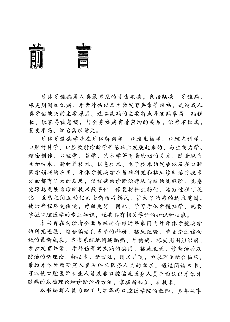 实用牙体牙髓病治疗学.pdf 第3页