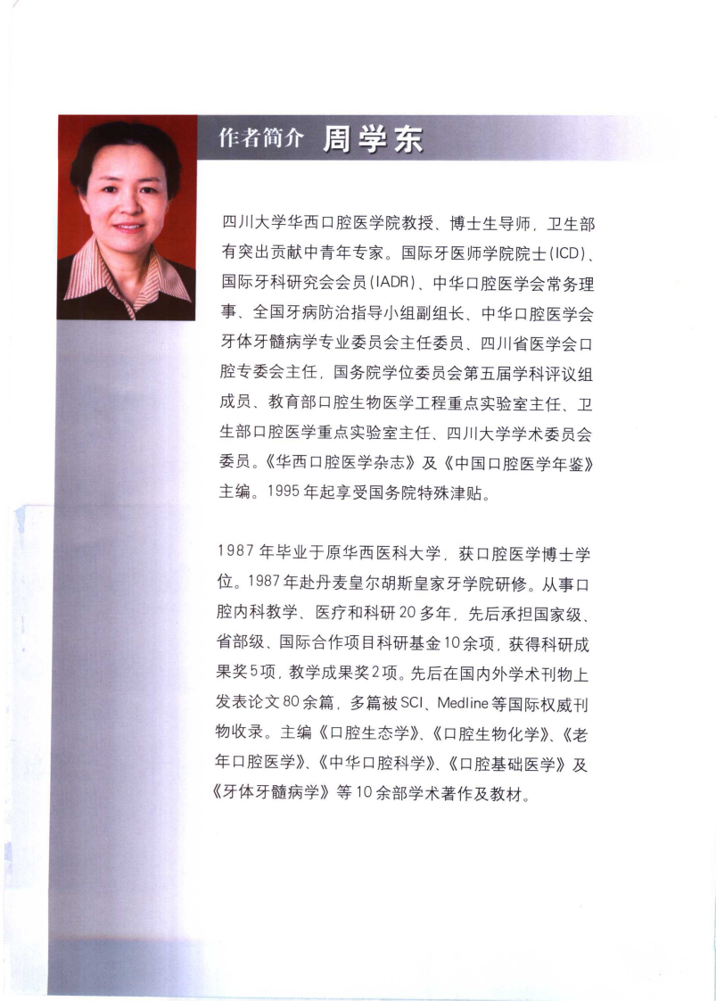 实用牙体牙髓病治疗学.pdf 第1页