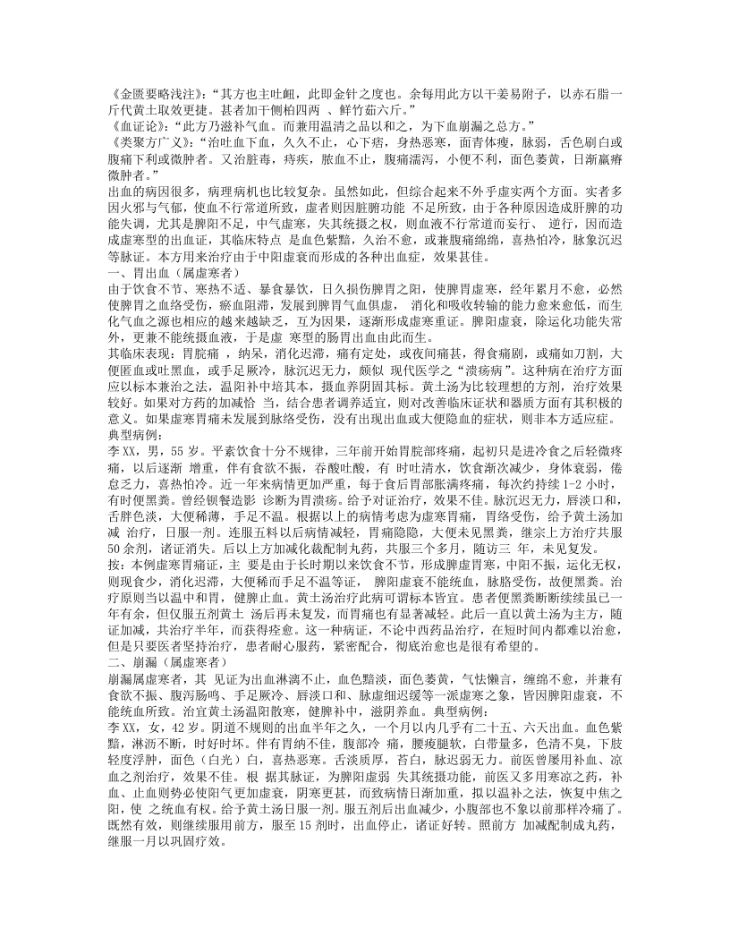 赵明锐经方发挥.txt 第5页