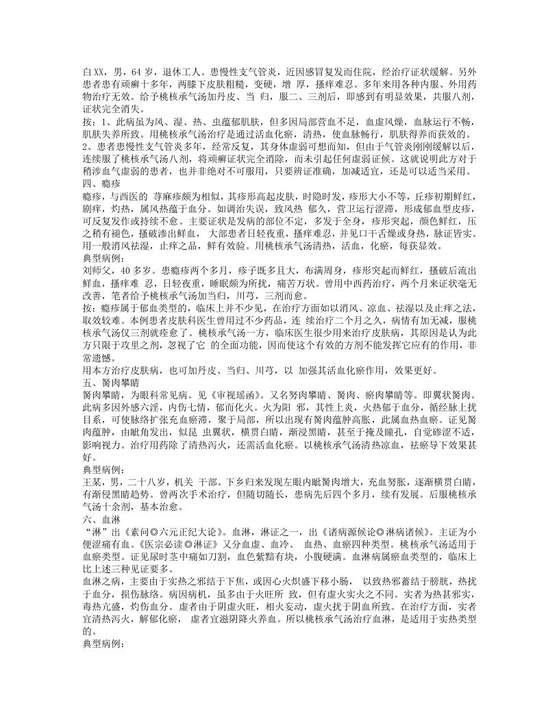 赵明锐经方发挥.txt 第3页