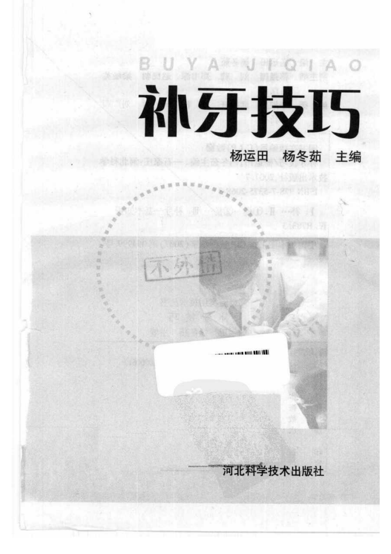 补牙技巧.pdf 第3页