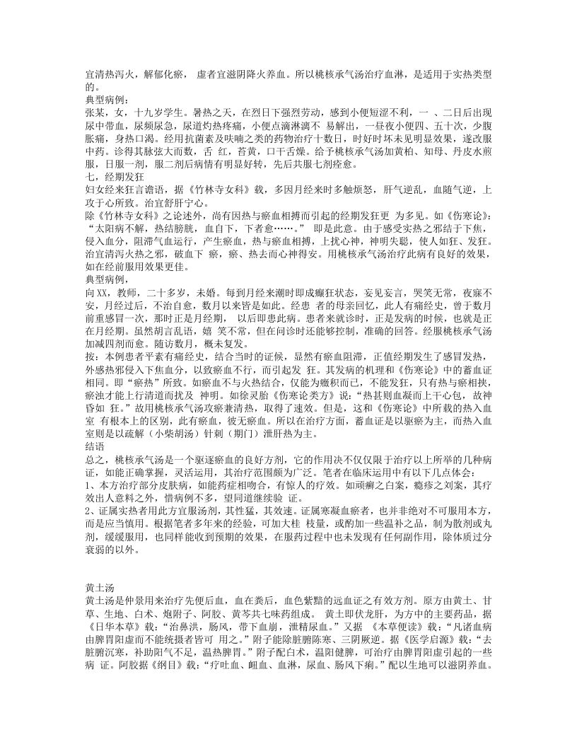 经方发挥【精】.txt 第4页