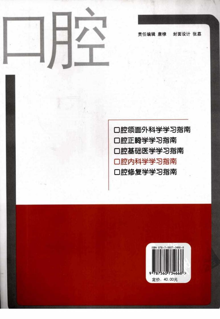 口腔内科学学习指南.pdf 第2页
