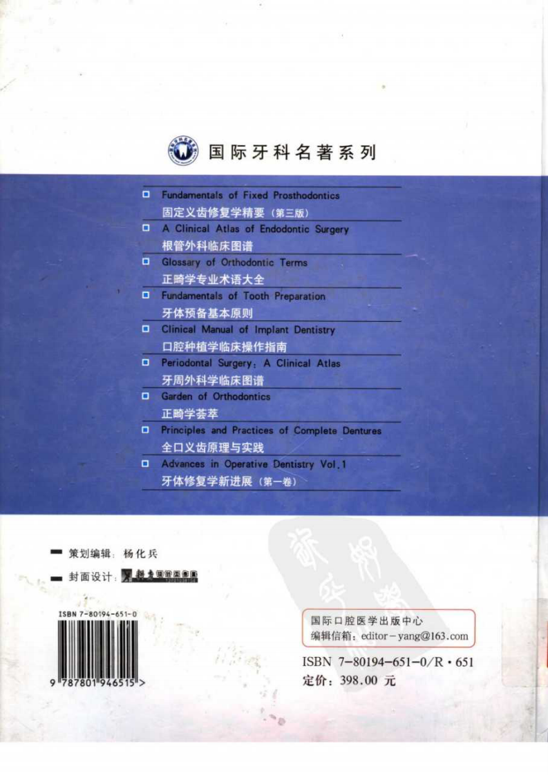 国际牙医名著系列-牙周外科学临床图谱.pdf 第2页