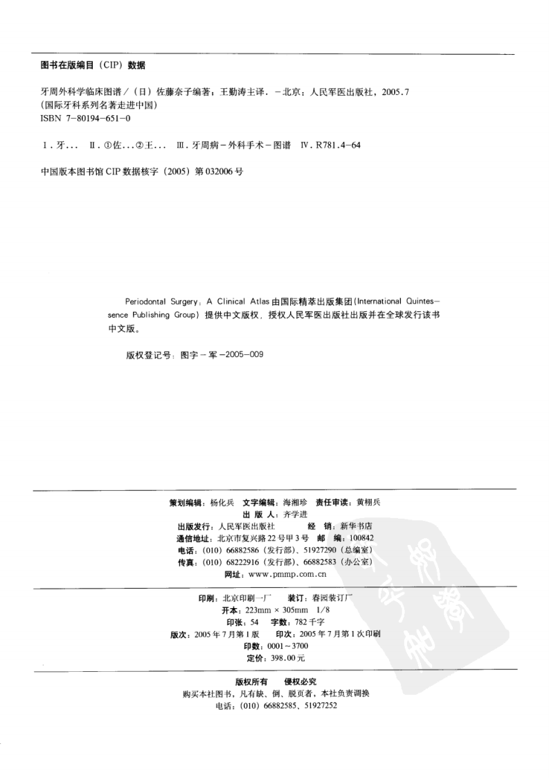 国际牙医名著系列-牙周外科学临床图谱.pdf 第4页