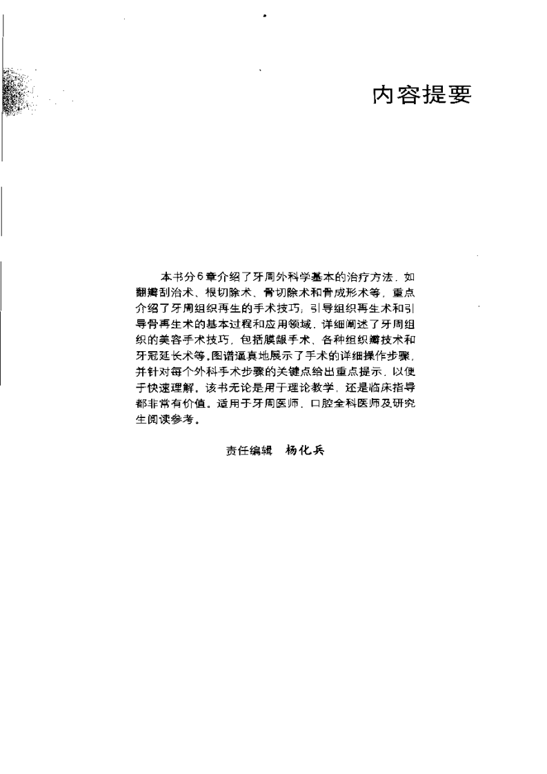 国际牙医名著系列-牙周外科学临床图谱.pdf 第5页