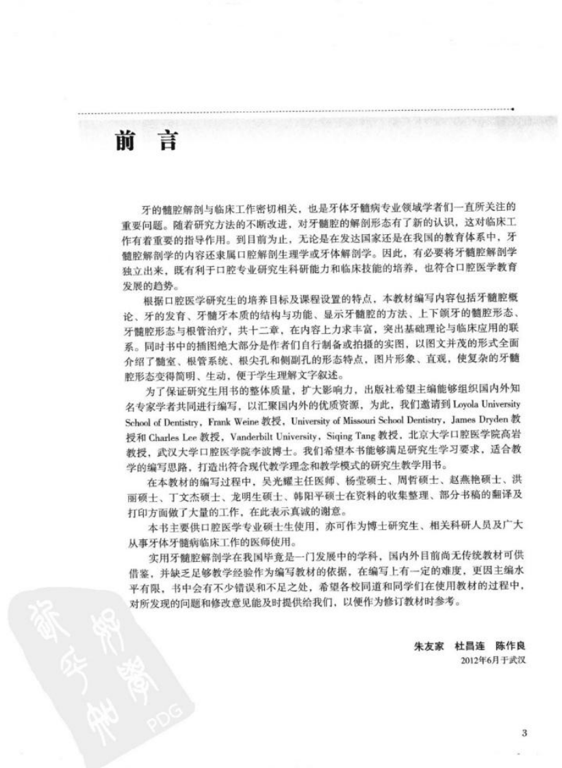 实用牙髓腔解剖学.pdf 第5页