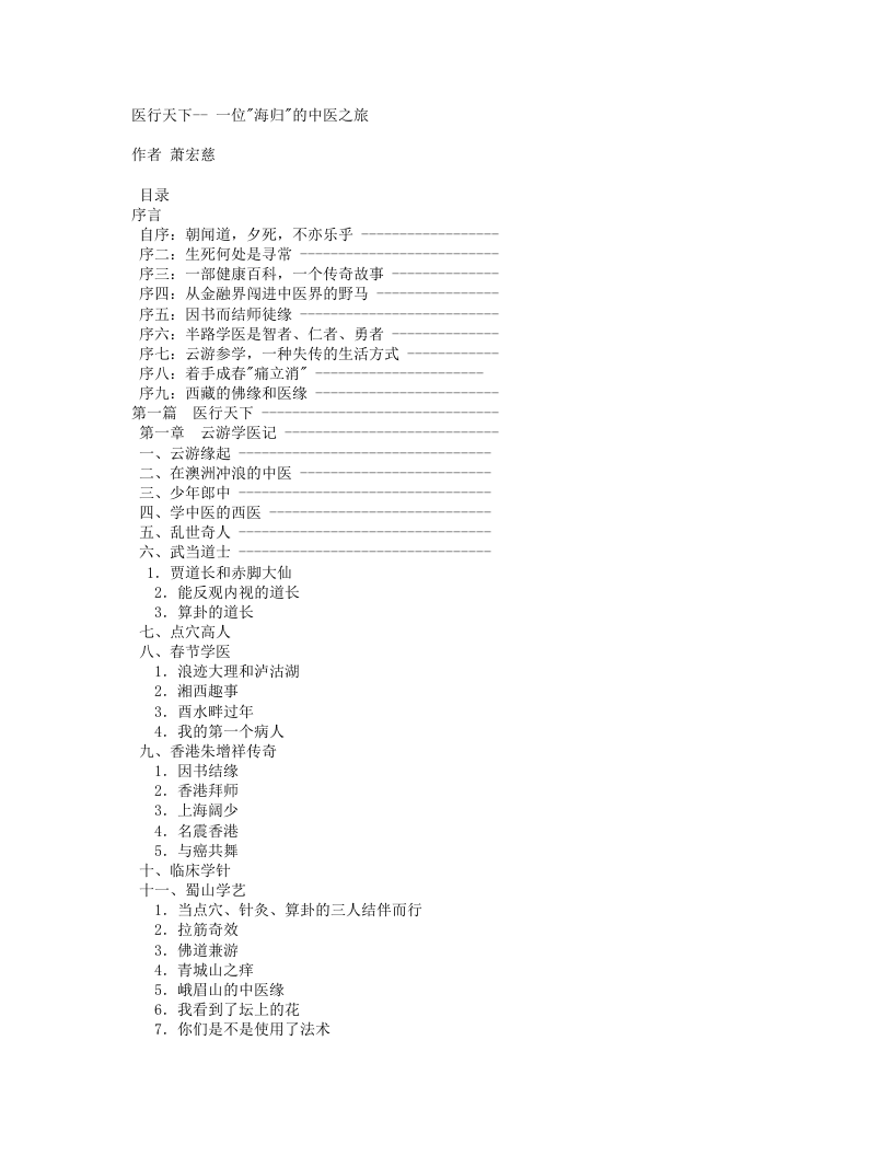 医行天下 一位海归的中医之旅.txt 第1页