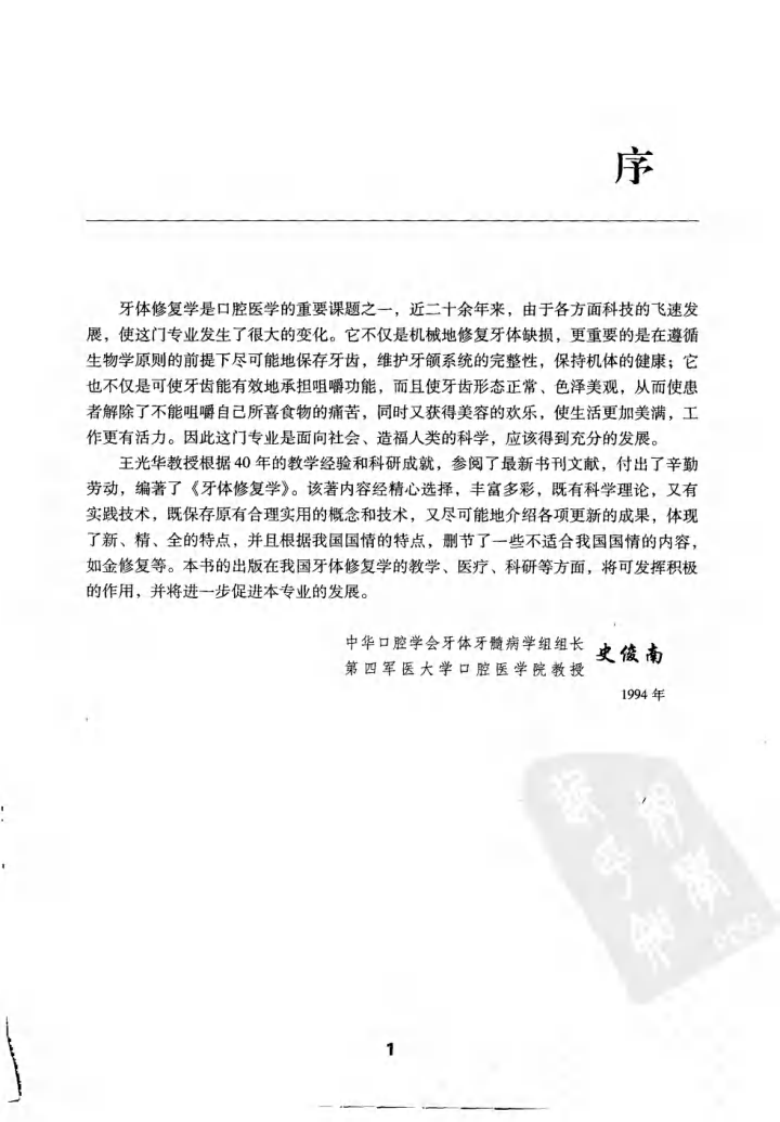 牙体修复学  （第三版）.pdf 第5页