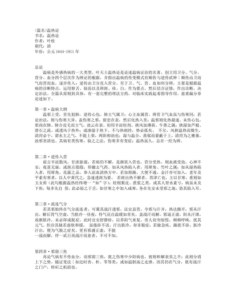 温热论.txt 第1页