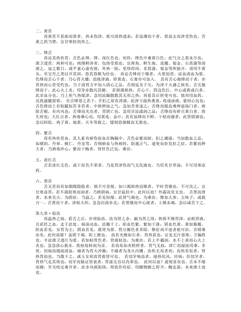 温热论.txt 第3页